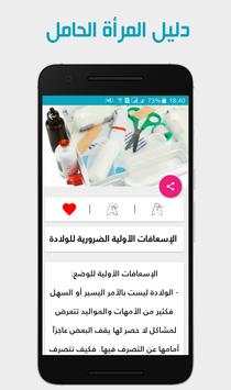 دليل المرأة الحامل بدون نت‎ 2 تصوير الشاشة