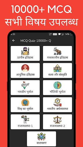UPSC Books Hindi: NCERT   Quiz screenshot 4