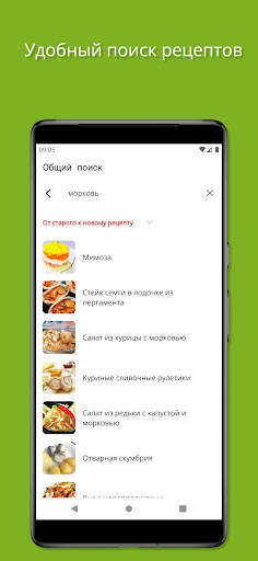 Диетические рецепты скриншот 6