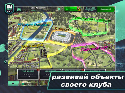 Soccer Manager 2020 скриншот 5