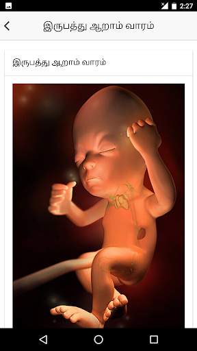 தாய்மை - Pregnancy Care Tips Tamil screenshot 8
