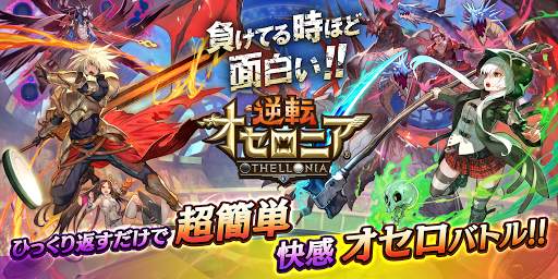 逆転オセロニア screenshot 7