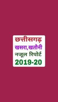 CG Bhuiya 2019 - भू-अभिलेख, नक्शा, खसरा व खतौनी screenshot 1