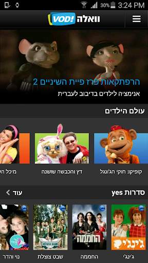VOD !וואלה screenshot 6
