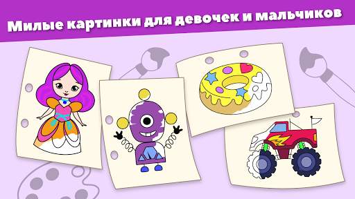 Раскраска для детей: рисовалка скриншот 2