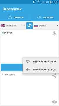 Переводчик скриншот 4