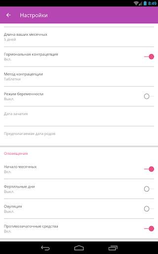 Ovu - Календарь Менструаций скриншот 11