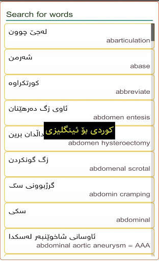 فەرهەنگی پزیشکی من _ Medical Term screenshot 3