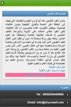 DR YOUSEF ALBADER screenshot 6