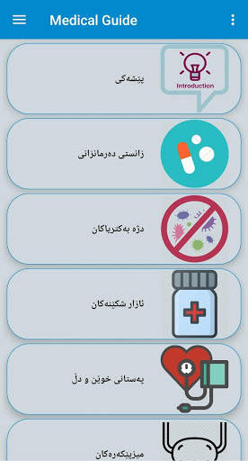 Medical Guide screenshot 1