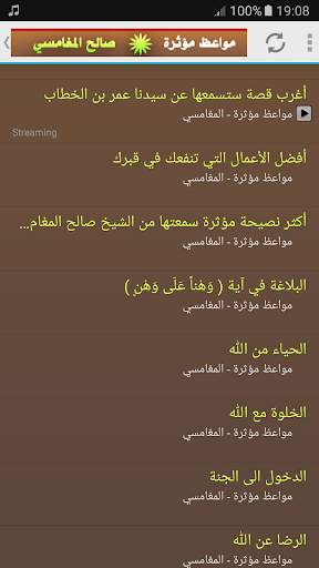 مواعظ مؤثر أكثر من رائعة للشيخ صالح المغامسي screenshot 4