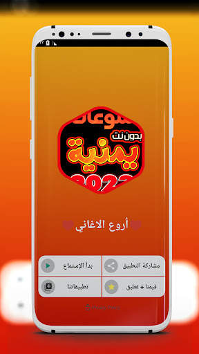 اغاني يمنيه منوعه بدون نت 2024 screenshot 8