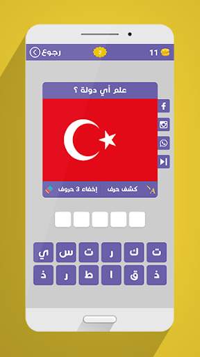 علم أي دولة ؟ 7 تصوير الشاشة