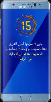 من سيربح المليون الماسي 5 تصوير الشاشة