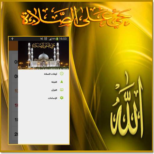 اذان الصلاة وأوقات الصلاة-صلاتي حياتي screenshot 2