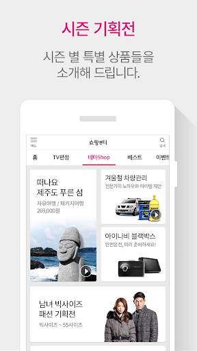 쇼핑엔티-새로운 쇼핑세상 screenshot 2