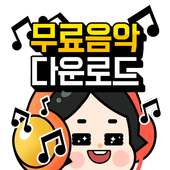 Free Music Down - V Music icon