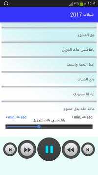 شيلات 2017 بدون نت(جديد) скриншот 5
