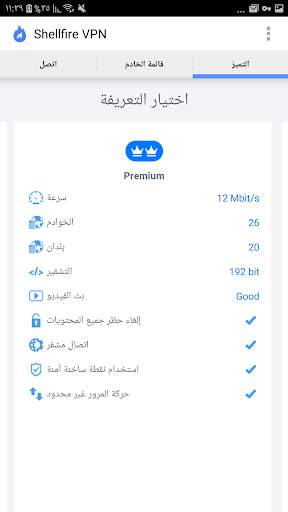 Shellfire VPN 3 تصوير الشاشة