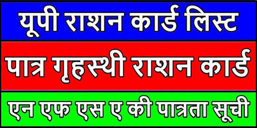 UP Ration Card List 2023 screenshot 3