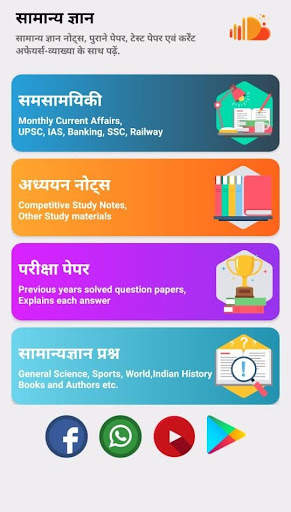 Samanya Gyan screenshot 1