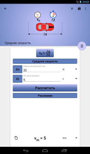 Формулы физики - Physics Calc скриншот 11