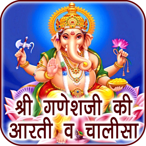 ikon Ganesh Aarti &amp; Chalisa Audio