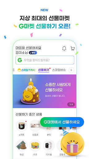 Gmarket screenshot 9