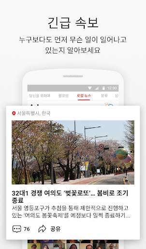 NewsBreak Lite screenshot 2