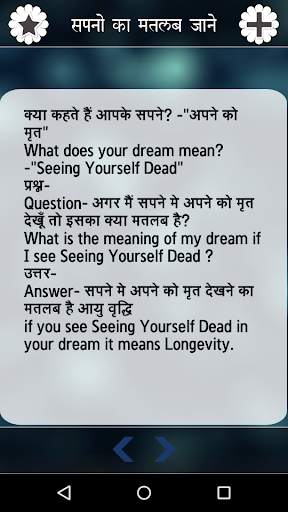 Sapno Ka Matlab (Hindi) screenshot 2