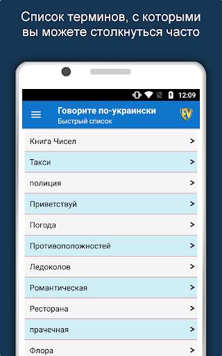 Говорите украинский : Учить украинский язык скриншот 16