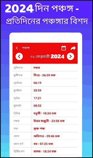 Bengali calendar 2024 -পঞ্জিকা скриншот 7
