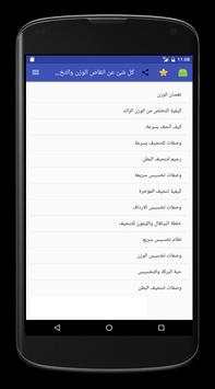 كل شئ عن انقاص الوزن والتخسيس 2 تصوير الشاشة