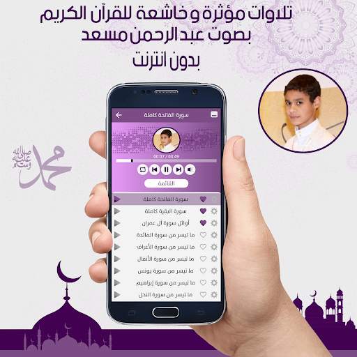 تلاوات مؤثرة وخاشعة بصوت عبد الرحمن مسعد بدون نت‎ скриншот 2
