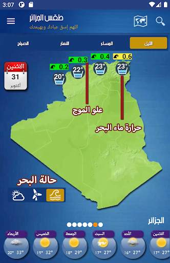 طقس الجزائر screenshot 4