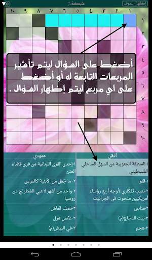 كلمات متقاطعة 7 تصوير الشاشة