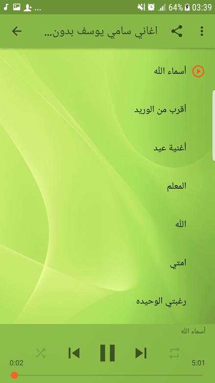 اناشيد سامي يوسف بدون نت 2018 - Sami Yusuf screenshot 3