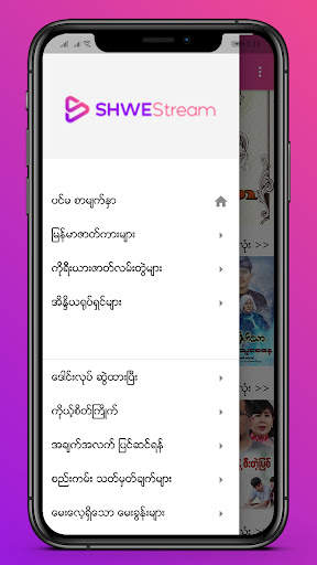 Shwe Stream Movie ဇာတ္လမ္းေကာင screenshot 2