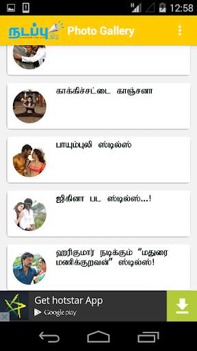 Nadappu - Tamil News screenshot 7