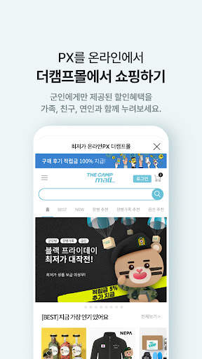 대국민 국군 소통 서비스 더캠프(THE CAMP) screenshot 7
