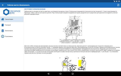 Слесарное дело screenshot 13