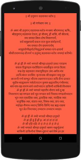 Hanuman Vadvanal Stotra screenshot 1