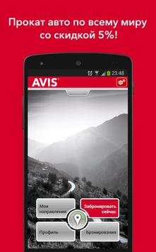 Avis скриншот 1