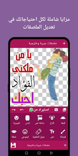 Arabic stickers   Sticker maker WAStickerapps screenshot 7