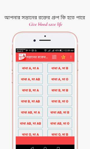 রক্তের গ্রুপ-Bangla blood group app screenshot 6