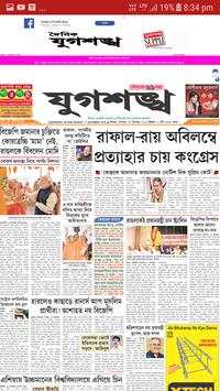 Dainik Jugasankha screenshot 2