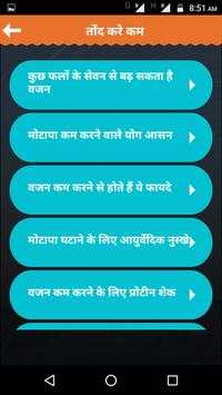 Tond kam karne ke upay  - Weight Loss Tips Hindi screenshot 3