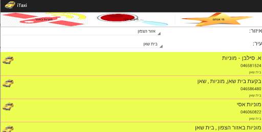 iTaxi Israel screenshot 7