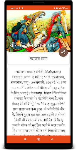 Maharana Pratap Biopic(Hindi) screenshot 1