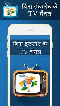 Free TV Without Internet  बिना इंटरनेट टीवी(Prank) screenshot 1